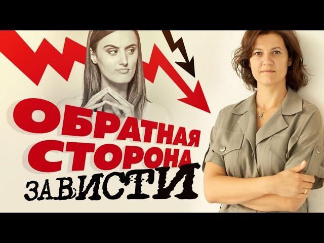 Зависть: что делать если я завидую? Как бороться с завистью? #А_Пузырина