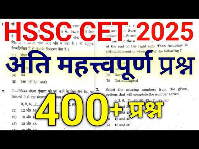 CET v.v.imp (400+) प्रश्न | Haryana CET Previous Year Question Paper | CET Exam Question Paper 2025