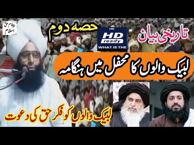 new video bayan Mufti Fazal Ahmad Chishti Khadim Hussain Rizvi Tahreek e Labbaik ka Hangama part.2