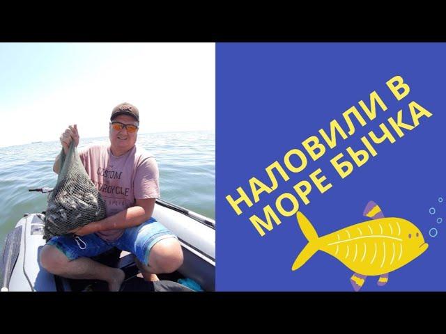 Ловля бычка на море. Наловили бычка с дочкой. 2 часть