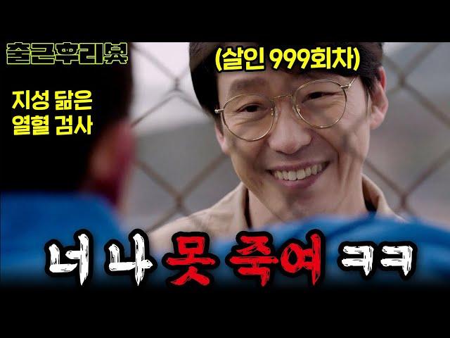 빌런 엄기준을 탄생시킨 시청률 "30%", 크림빵 지성의 연기대상 드라마.. ㄷㄷ #피고인 #출근후리뷰