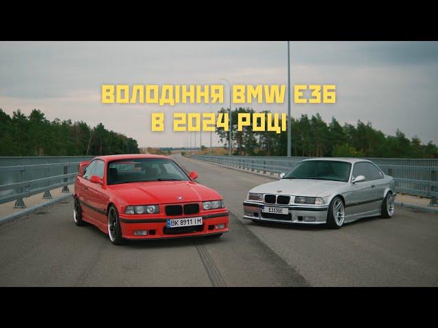 Володіння BMW e36 в 2024 році, перший виїзд на розширені