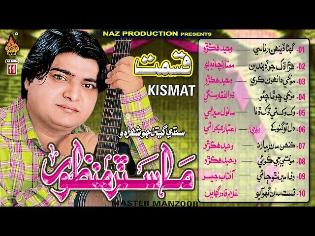 MASTER MANZOOR | ALBUM QISMAT 11 |   FULL ALBUM  | MASTER MANZOOR ALBUM 11 | NAZ PRODUCTION