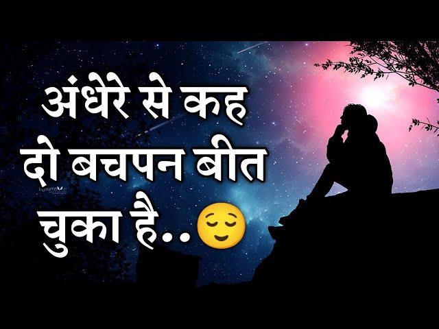 जिंदगी के दुख सुनो.. Sad Thoughts about Life  #2