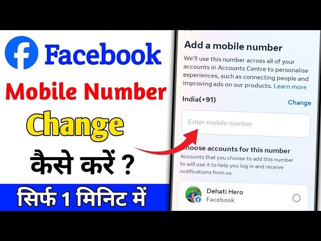 facebook ka mobile number kaise change kare | how to change facebook mobile number