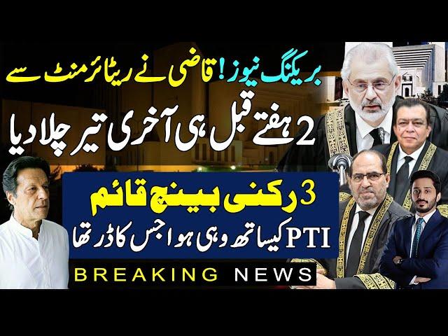 Qazi faez Isa fixed big case 0n 17th octber | PTI Constitutional Amendment | Makhdoom shahab ud din