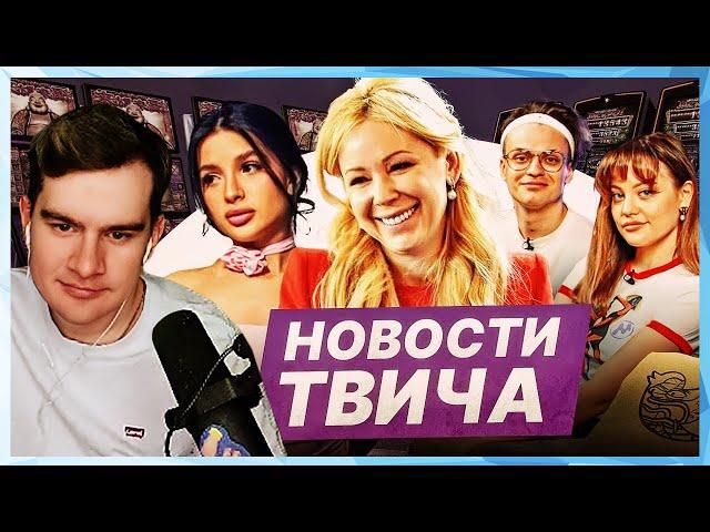 Братишкин СМОТРИТ - НОВОСТИ ТВИЧА от МОКРИВСКОГО / ЛШПТ