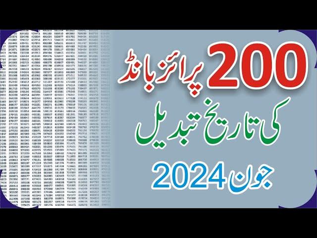 200 Prize Bond Result Today 20 June 2024 - Prize Bond Result 200 RAWALPINDI - Prize Bond 200 Result