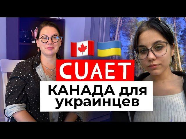 Бесплатный билет в Канаду/Как переехать в КАНАДУ из Украины | История Тани из Львова