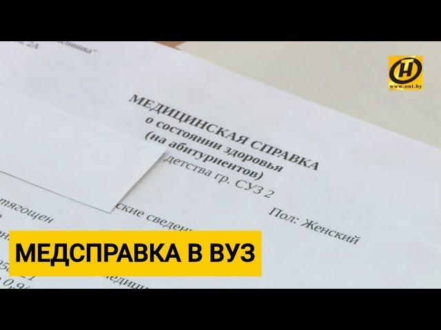 Запоминайте! Правильный медицинский пакет документов для поступления в вуз