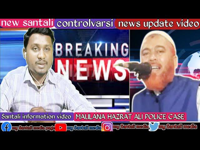 santali ghazal / new santali video 2023 / maulana Hazrat Ali  / sailen soren @arambaghtv1253