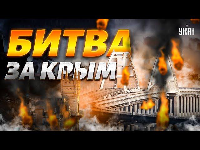 Битва за КРЫМ! ВСУ идут: россияне в ужасе роют окопы. Керченский мост – в щепки. Дроны дали жару