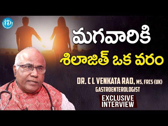 మగతనం పెంచుకోవటానికి శిలాజిత్ ఒక వరం - Dr CL Venkat Rao MS, FRCS (UK) Interview | A-Z With Aparna