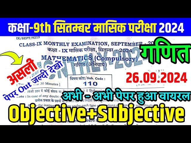 26.9.2024 Class 9th Math September Monthly exam 2024 | 26 September 9th Ganit Viral Paper 2024 Bseb