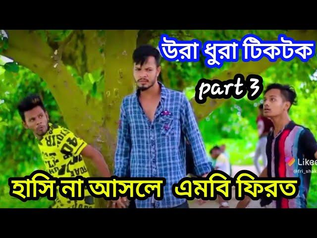 jibon muhammad funny tiktok|| new video 2021bangla #jibon,media