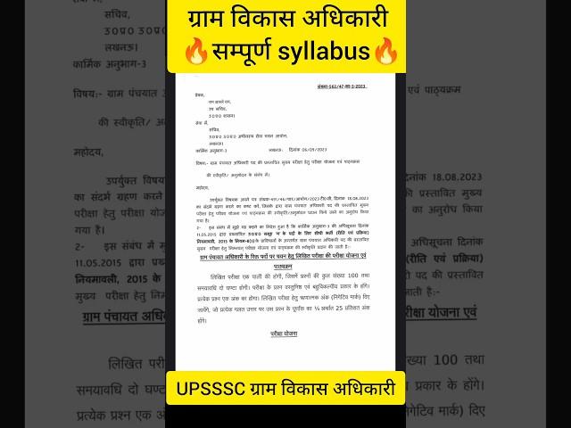 UPSSSC VDO SYLLABUS 2023 | UP GRAM PANCHAYAT BHARTI SYLLABUS 2023| UPSSSC VPO SYLLABUS 2023 |#shorts