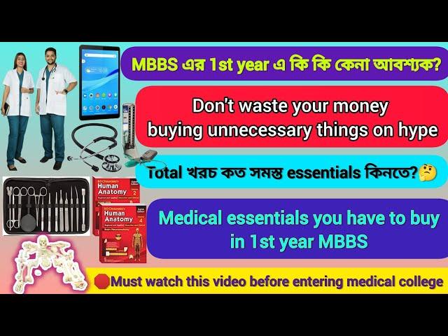 medical essentials you have to buy in 1st year MBBS /Don't waste your money buying unnecessary thing