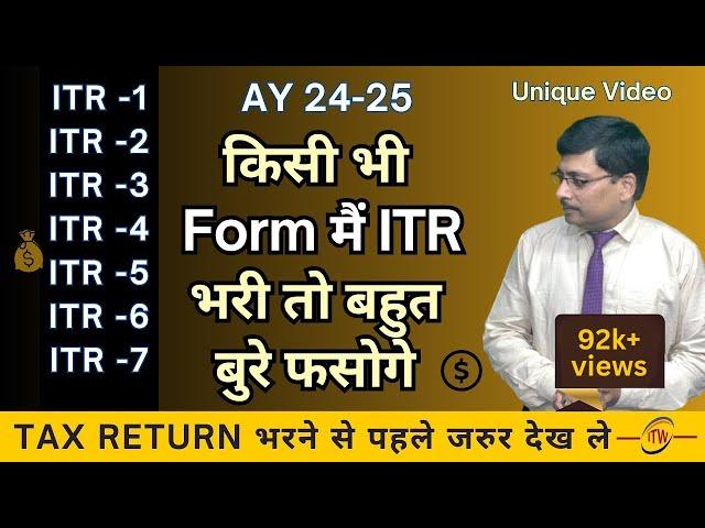 What is ITR 1 2 3 4 5 6 | ITR 1 2 3 4 5 6 meaning | How to choose itr forms | ITR kya hota hai | itr