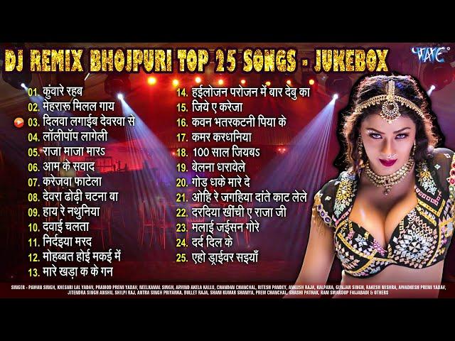 Dj Remix टॉप 25 गानें एक साथ - Jukebox | Dj Remix Bhojpuri Top 25 Songs | Nonstop Bhojpuri Songs