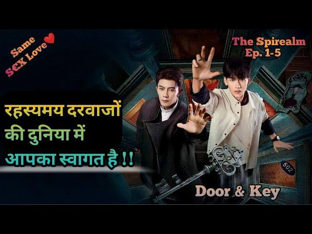 Welcome to the World of Mysterious Doors. The Spirealm Ep. 1-5 Chinese Drama Explained in Hindi/Urdu