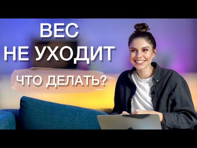 Как разрушить плато в похудении? Путь к идеальному телу раскрыт. Мотивация для женщин