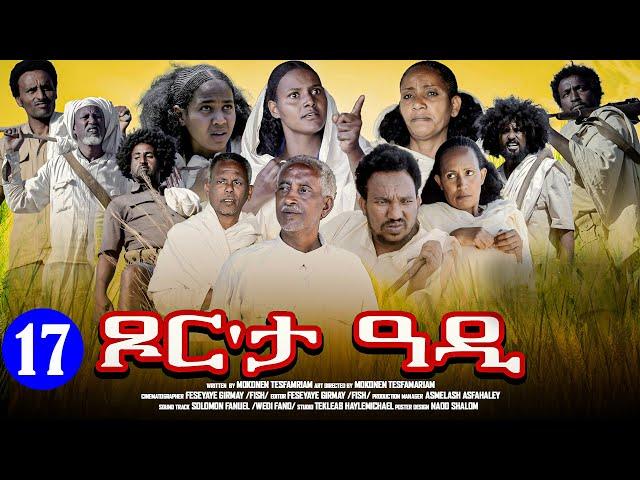 Aguadu - Xor Eta Adi - ጾር እታ ዓዲ - New Eritrean Movie 2024 - Part 17 - 17 ክፋል