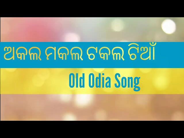 Akala makala takala tiana. Old odia movie song