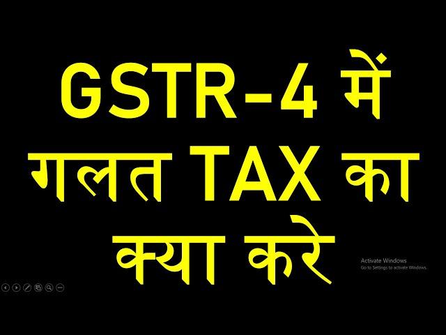 HOW TO ADJUST EXCESS OR WRONG TAX PAID IN GSTR4|GSTR4 TAX ADJUSTMENT