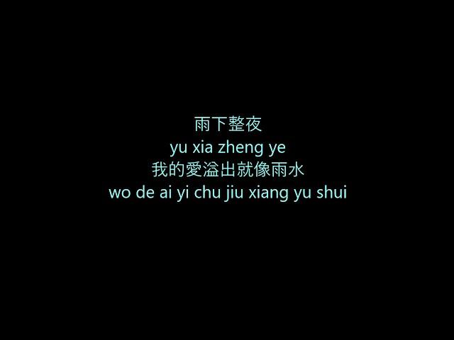 Jay Chou (周杰倫) - Qi Li Xiang (七里香) Chinese + Pinyin Lyrics