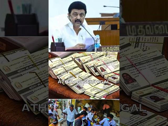 ரேஷன் அட்டை உள்ளவர்களுக்கு முக்கிய தகவல் | #rationcard #tnnewsupdate #tnpds