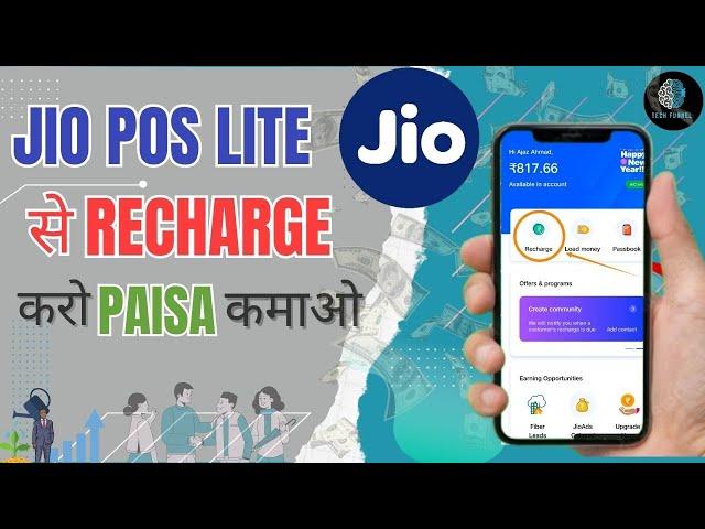 Jio POS Lite Se Paise Kaise Kamaye ।How To Earn Money From Jio Pos Lite