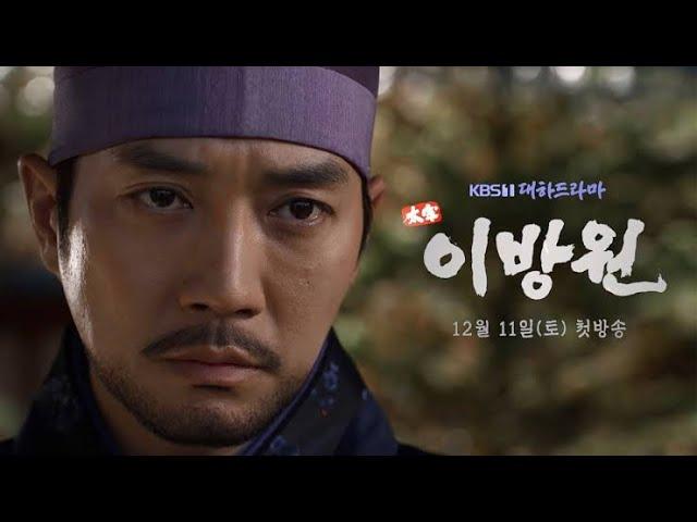 Taejong Yi Bang-Won TRAILER | K-Drama Historical 2021 태종 이방원!!!