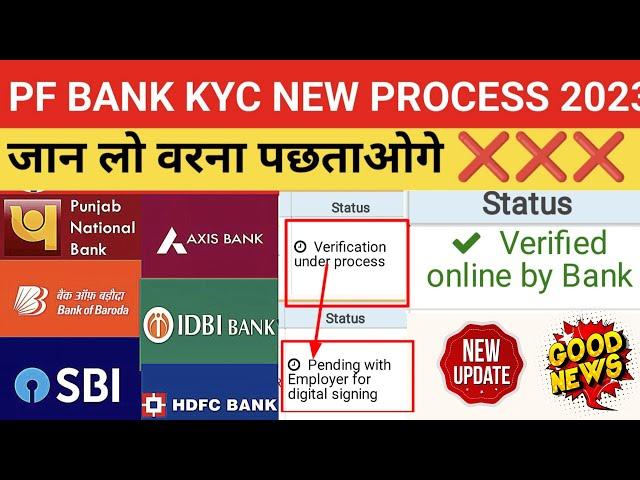 PF BANK KYC NEW PROCESS 2023 "verification under process" pending with employer for digital.......