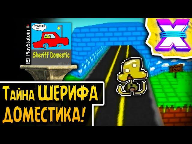 Тайны Игр: Эта Игра Проклята КРИНЖОМ! (Sheriff Domestic / Шериф Домашний 1) | РАЗБОР ТЕОРИИ СЕКРЕТЫ