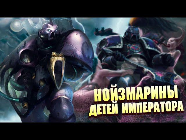 Кто такие Нойзмарины / Шумовые Десантники Детей Императора в Warhammer 40000