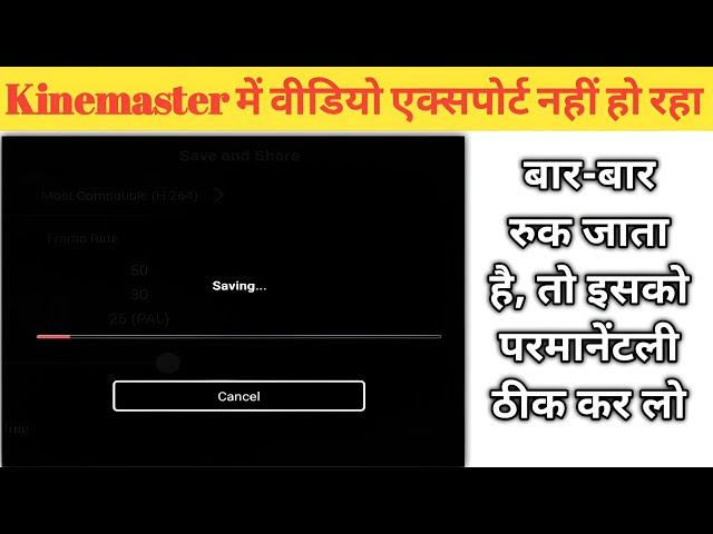 kinemaster me video export nahi ho raha hai || kinemaster video export problem