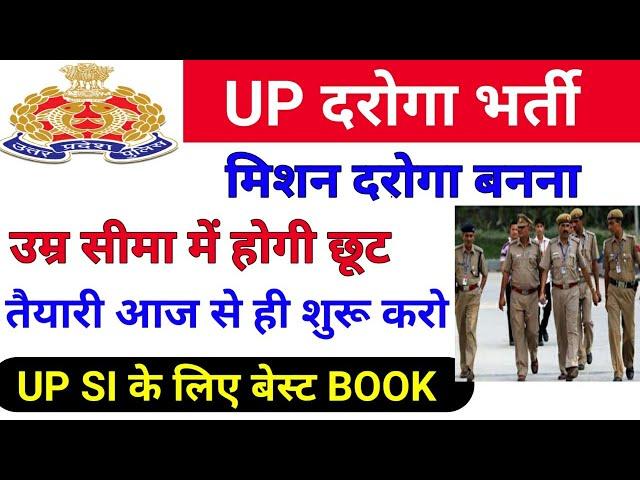 up si उम्र सीमा में मिलेगी छूट /upsi age relaxation /up si ellegibility criteria