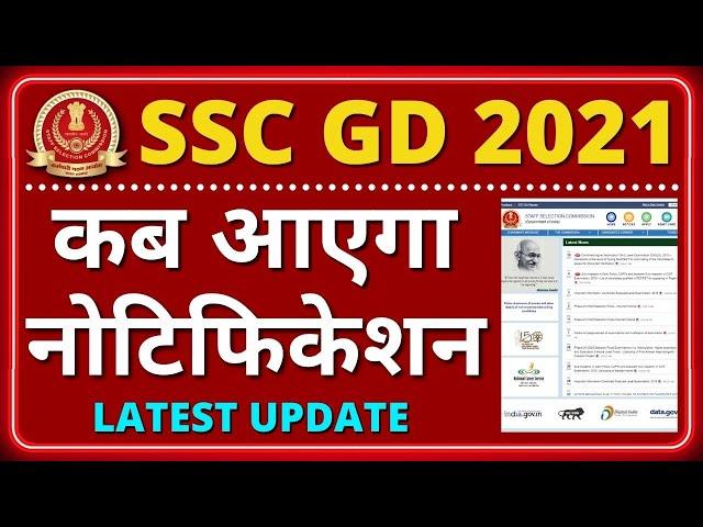 SSC GD New Vacancy 2021 - Notification UPDATE 