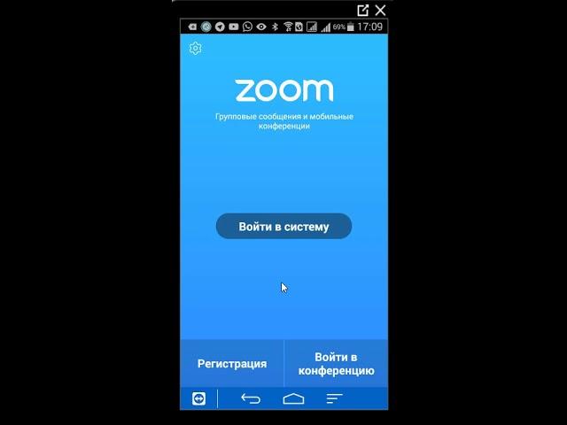 Устанавливаем ZOOM на смартфон