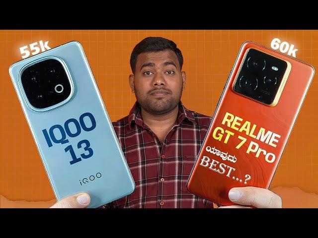 iQOO 13 vs Realme GT 7 Pro in Kannada | Best Phone Under 60K