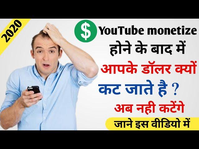 अब नही कटेंगे youtube डॉलर ! जाने कैसे ! Technical fakhre