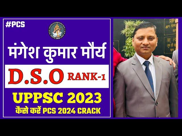 UPPSC 2023 TOPPER INTERVIEW-DSO RANK 1 MANGESH KUMAR MAURYA #uppsctopper #uppsc2023