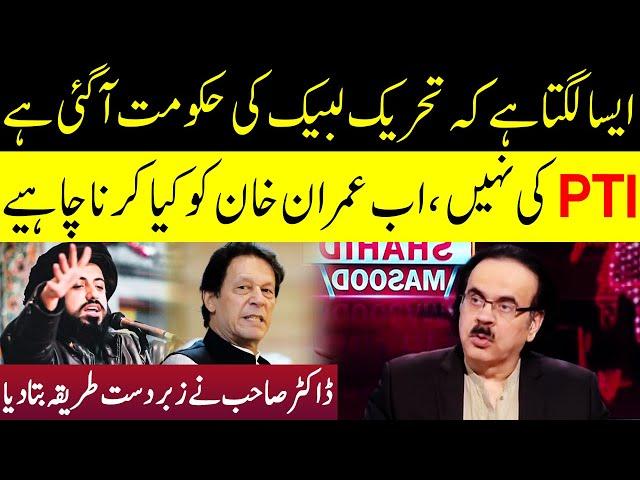 What Should PM Imran Khan Do? TLP vs PTI | Live with Dr Shahid Masood | GNN