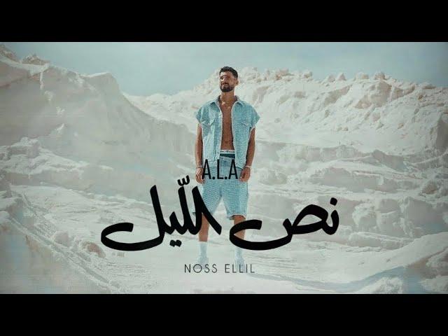 A.L.A - Noss Ellil (Official Music Video)