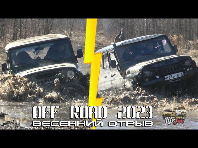 off road 2023. Дорвались до грязи! Уаз хантер, уаз патриот и уаз 3151 на бездорожье. Первая часть