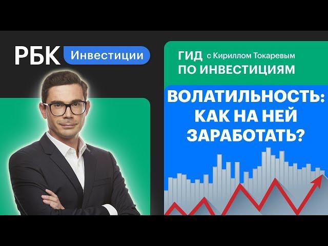 Фонды, бонды, золото. Как торговать на волатильном рынке [Гид по инвестициям]