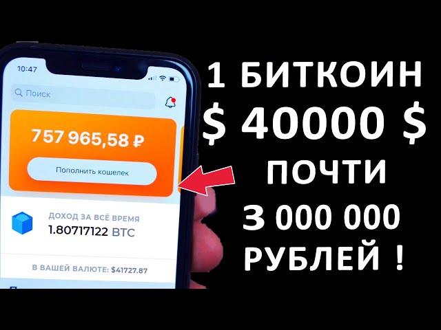 МАЙНИНГ С НУЛЯ 2021. МАЙНИНГ БИТКОИН ДЛЯ НАЧИНАЮЩИХ С НУЛЯ. ИНСТРУКЦИЯ.