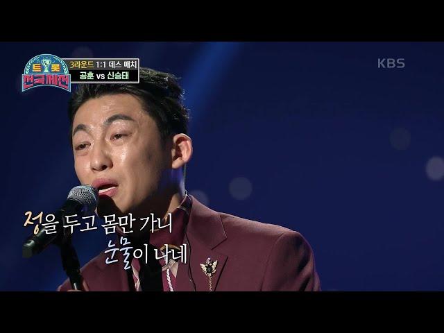 ‘숨겨둔 비장의 무기를 꺼내 들었다!’ 신승태 - 비련 [트롯전국체전] | KBS 210109 방송