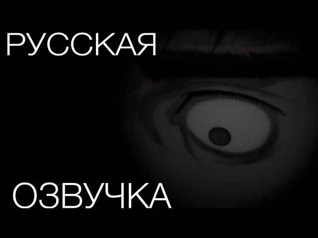 Доспехи берсерка (русская озвучка)/Берсерк 2017