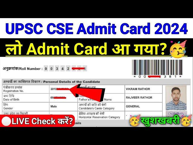 UPSC CSE Admit Card 2024 | upsc cse prelims 2024 admit card|upsc admit card 2024 kaise download kare